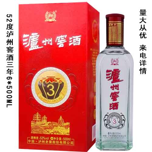 泸州窖酒新三年