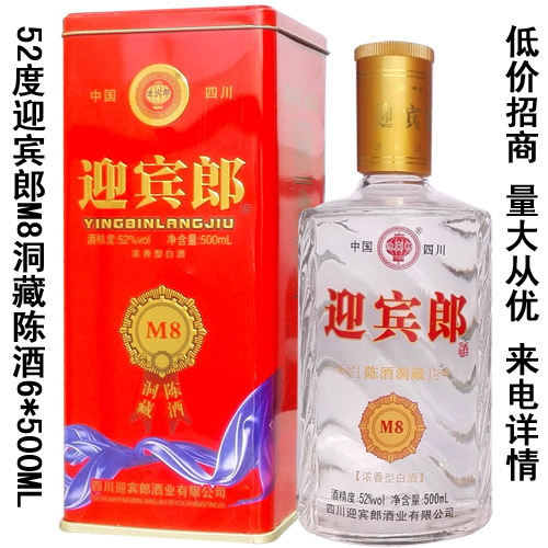 迎宾郎M8铁盒洞藏老酒