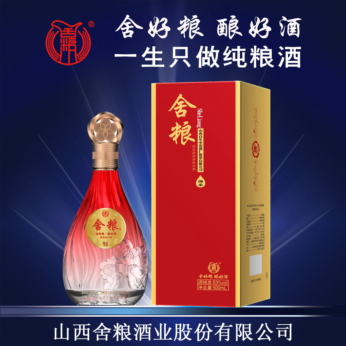 舍粮绵柔30蓝