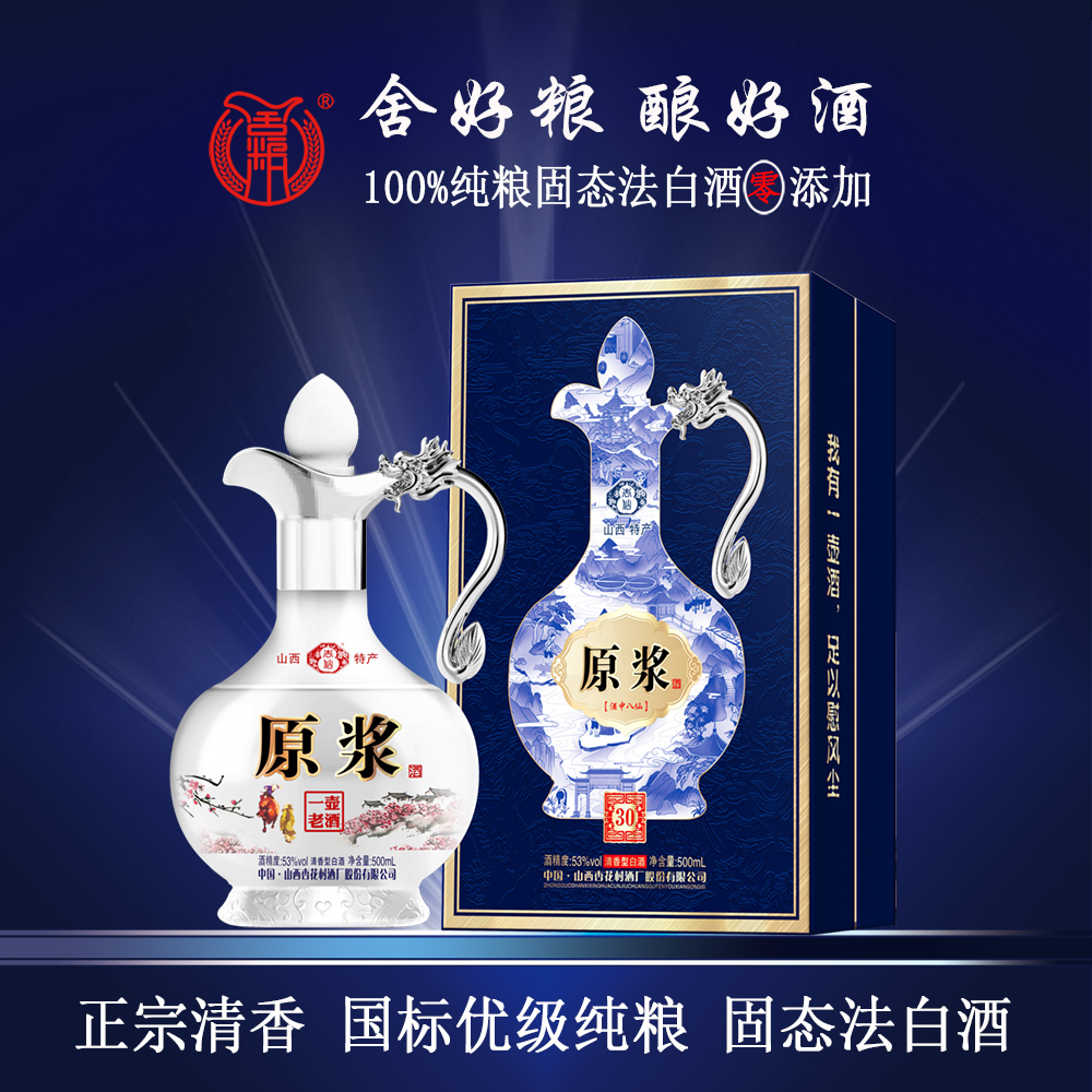 53度原浆一壶老酒