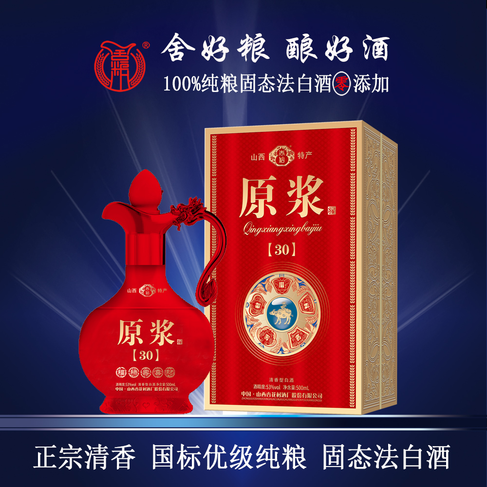 53度原浆福禄寿喜财